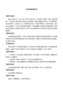 鲁教版 (五四制)七年级下册第五章 中国的地理差异综合与测试教案及反思