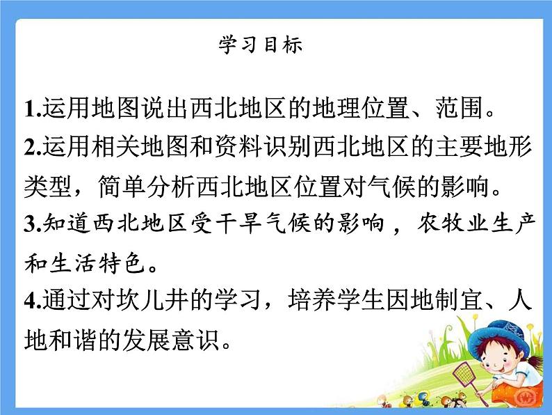 鲁教版（五四学制）七年级下册地理 第六章  第一节 自然特征与农业(15) 课件第2页