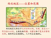 鲁教版（五四学制）七年级下册地理 第六章  第一节 自然特征与农业(15) 课件