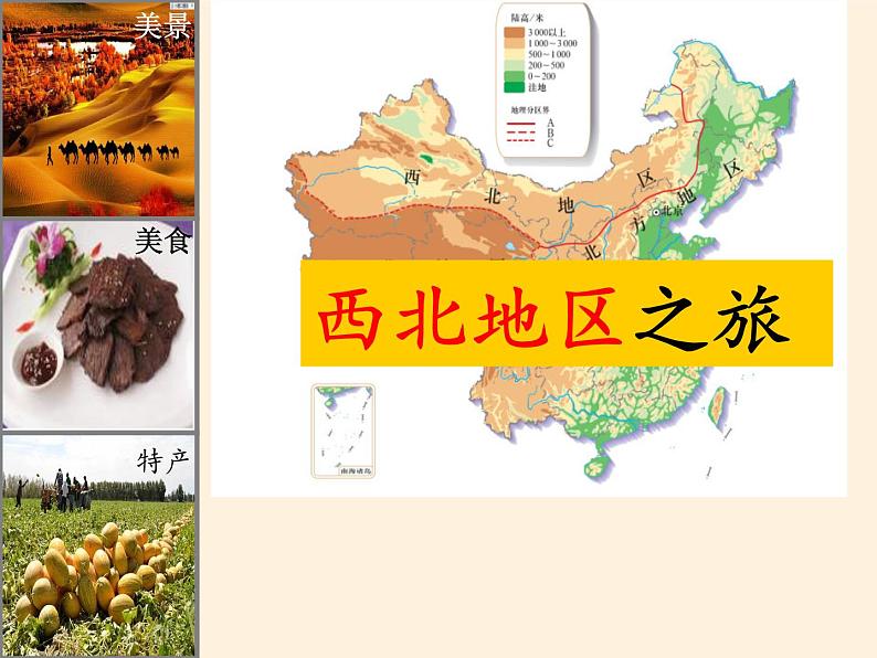 鲁教版（五四学制）七年级下册地理 第六章  第一节 自然特征与农业(3) 课件第2页