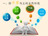 鲁教版（五四学制）七年级下册地理 第六章  第一节 自然特征与农业(3) 课件
