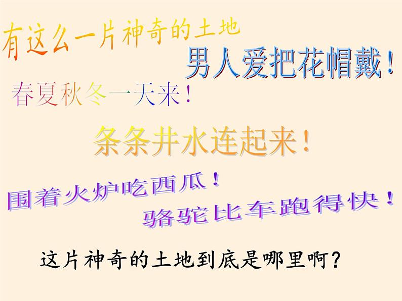 鲁教版（五四学制）七年级下册地理 第六章  第一节 自然特征与农业(10) 课件02