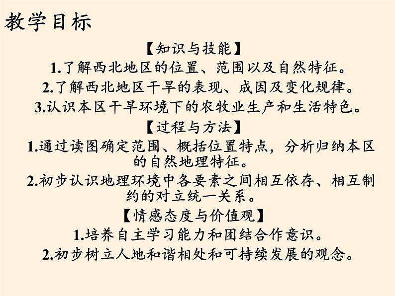 鲁教版（五四学制）七年级下册地理 第六章  第一节 自然特征与农业(10) 课件04