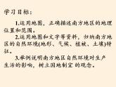 鲁教版（五四学制）七年级下册地理 第六章  第一节 自然特征与农业(11) 课件
