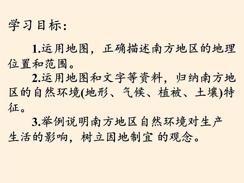 鲁教版（五四学制）七年级下册地理 第六章  第一节 自然特征与农业(11) 课件第2页