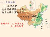 鲁教版（五四学制）七年级下册地理 第六章  第一节 自然特征与农业(11) 课件