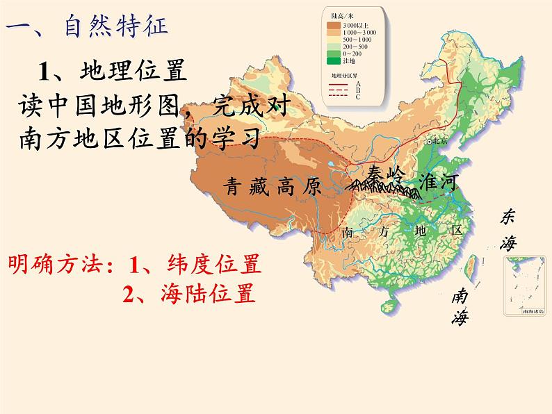 鲁教版（五四学制）七年级下册地理 第六章  第一节 自然特征与农业(11) 课件第4页