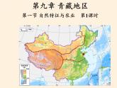 鲁教版（五四学制）七年级下册地理 第六章  第一节 自然特征与农业(6) 课件