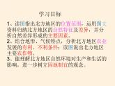 鲁教版（五四学制）七年级下册地理 第六章  第一节 自然特征与农业(2) 课件