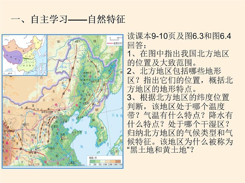 鲁教版（五四学制）七年级下册地理 第六章  第一节 自然特征与农业(2) 课件第5页