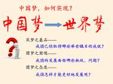 鲁教版（五四学制）七年级下册地理  第十一章 中国在世界中(1) 课件