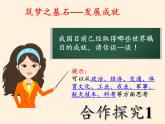 鲁教版（五四学制）七年级下册地理  第十一章 中国在世界中(1) 课件