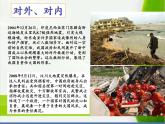 鲁教版（五四学制）七年级下册地理  第十一章 中国在世界中(4) 课件