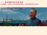 鲁教版（五四学制）七年级下册地理  第十一章 中国在世界中(2) 课件