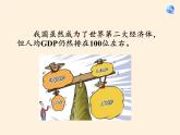 鲁教版（五四学制）七年级下册地理  第十一章 中国在世界中(5) 课件