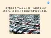 鲁教版（五四学制）七年级下册地理  第十一章 中国在世界中(5) 课件