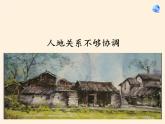 鲁教版（五四学制）七年级下册地理  第十一章 中国在世界中(5) 课件