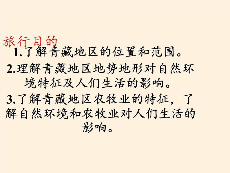 鲁教版（五四学制）七年级下册地理 第六章  第一节 自然特征与农业(7) 课件03