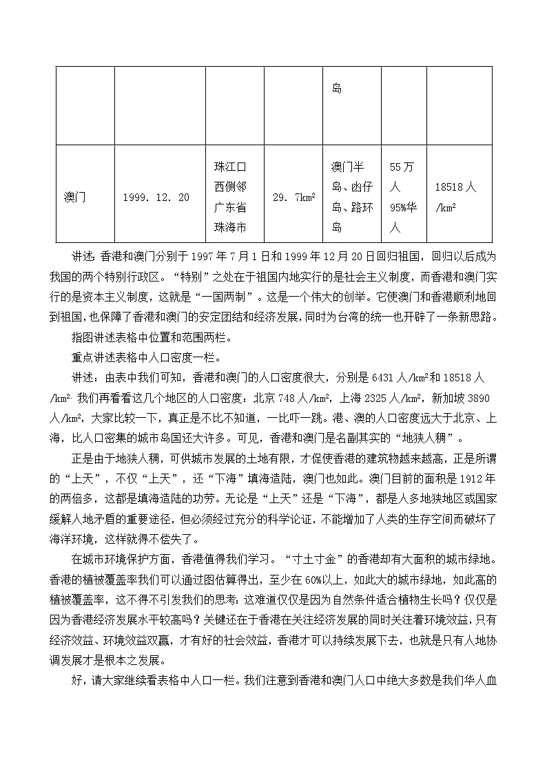 鲁教版（五四学制）七年级下册地理 第七章 第三节 “东方明珠”——香港和澳门_ 教案03