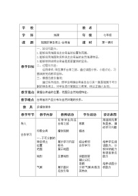 鲁教版 (五四制)七年级下册第四节 祖国的神圣领土---台湾省教案