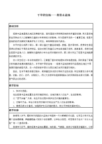 地理七年级下册第二节 干旱的宝地—塔里木盆地教案设计