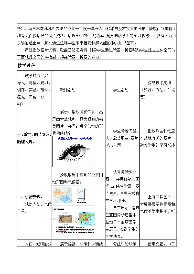 鲁教版（五四学制）七年级下册地理 第八章 第二节 干旱的宝地——塔里木盆地_ 教案第2页
