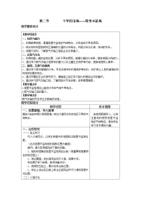 鲁教版 (五四制)七年级下册第二节 干旱的宝地—塔里木盆地教案