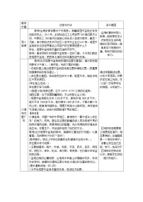 地理七年级下册第八章 西北地区第二节 干旱的宝地—塔里木盆地教学设计及反思