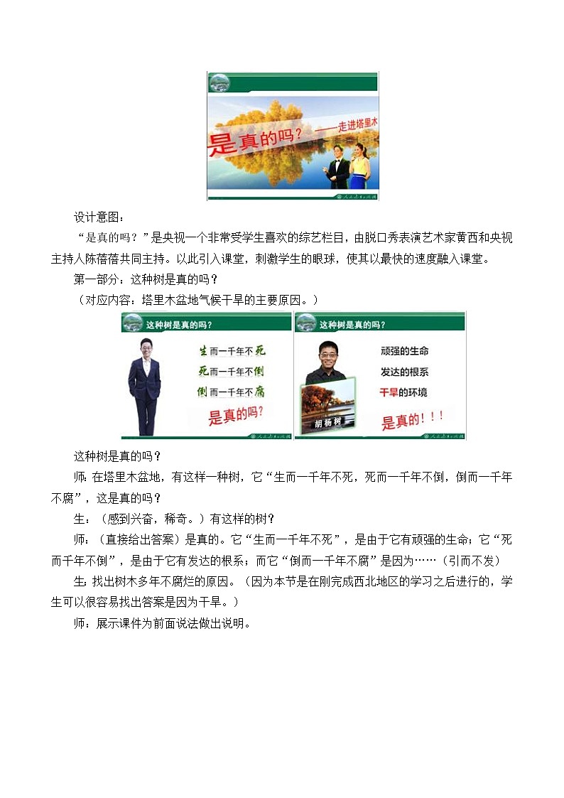 鲁教版（五四学制）七年级下册地理 第八章 第二节 干旱的宝地——塔里木盆地_(1) 教案第2页