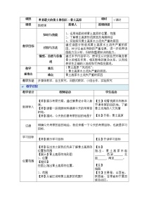 初中地理鲁教版 (五四制)七年级下册第三节 世界最大的黄土堆积区  ---黄土高原教学设计及反思