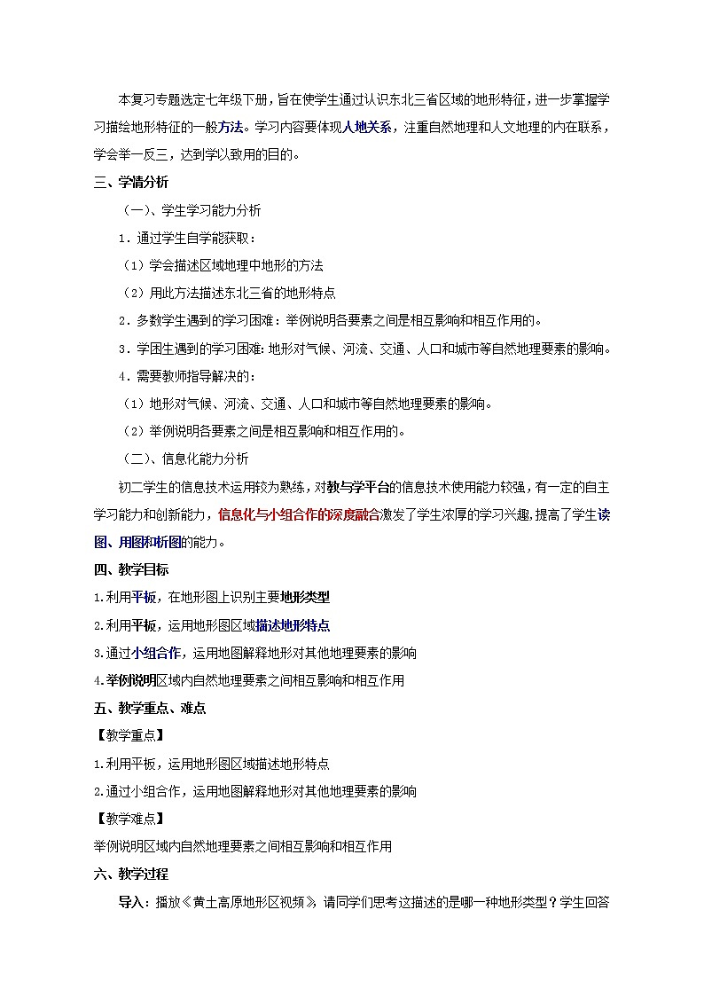 鲁教版（五四学制）七年级下册地理 第五章 中国的地理差异 教案02