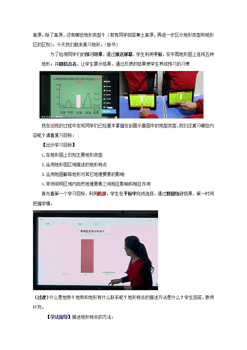 鲁教版（五四学制）七年级下册地理 第五章 中国的地理差异 教案03