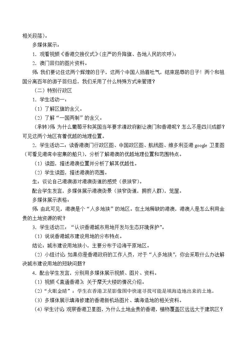鲁教版（五四学制）七年级下册地理 第七章 第三节 “东方明珠”——香港和澳门_(1) 教案第2页