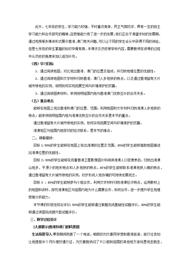 鲁教版（五四学制）七年级下册地理 第七章  第三节“东方明珠”——香港和澳门(3) 教案02