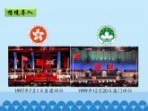 鲁教版（五四学制）七年级下册地理 第七章 第三节 “东方明珠”——香港和澳门_ 课件