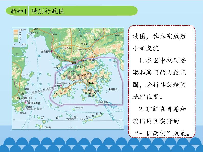 鲁教版（五四学制）七年级下册地理 第七章 第三节 “东方明珠”——香港和澳门_ 课件07