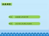 鲁教版（五四学制）七年级下册地理 第七章 第二节 “鱼米之乡”——长江三角洲地区-第二课时_ 课件