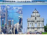 鲁教版（五四学制）七年级下册地理 第七章  第三节“东方明珠”——香港和澳门 课件