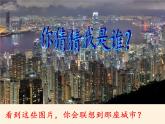 鲁教版（五四学制）七年级下册地理 第七章  第三节“东方明珠”——香港和澳门 课件