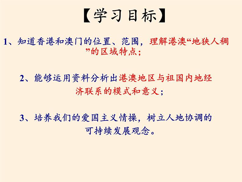 鲁教版（五四学制）七年级下册地理 第七章  第三节“东方明珠”——香港和澳门 课件05