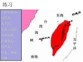 鲁教版（五四学制）七年级下册地理 第七章 第四节 祖国的神圣领土——台湾省_ 课件