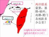 鲁教版（五四学制）七年级下册地理 第七章 第四节 祖国的神圣领土——台湾省_ 课件