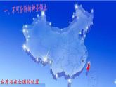 鲁教版（五四学制）七年级下册地理 第七章  第四节 祖国的神圣领土——台湾省 课件
