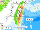 鲁教版（五四学制）七年级下册地理 第七章  第四节 祖国的神圣领土——台湾省 课件