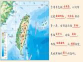 鲁教版（五四学制）七年级下册地理 第七章  第四节 祖国的神圣领土——台湾省 课件