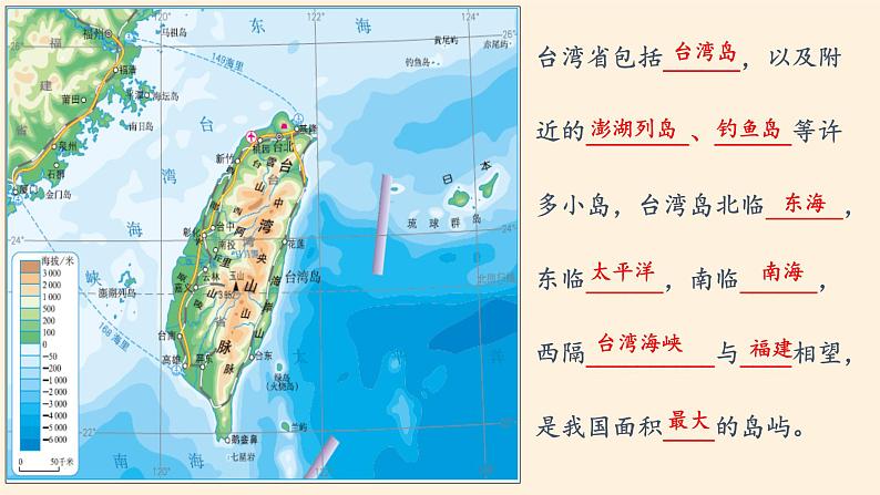 鲁教版（五四学制）七年级下册地理 第七章  第四节 祖国的神圣领土——台湾省 课件第5页