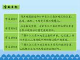 鲁教版（五四学制）七年级下册地理 第七章 第二节 “鱼米之乡”——长江三角洲地区-第一课时_ 课件