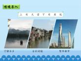 鲁教版（五四学制）七年级下册地理 第七章 第二节 “鱼米之乡”——长江三角洲地区-第一课时_ 课件