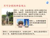 鲁教版（五四学制）七年级下册地理 第七章  第四节 祖国的神圣领土——台湾省(1) 课件