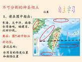 鲁教版（五四学制）七年级下册地理 第七章  第四节 祖国的神圣领土——台湾省(1) 课件